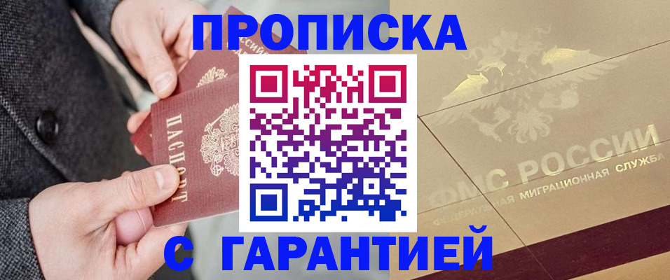 прописка 2025 в Дятьково