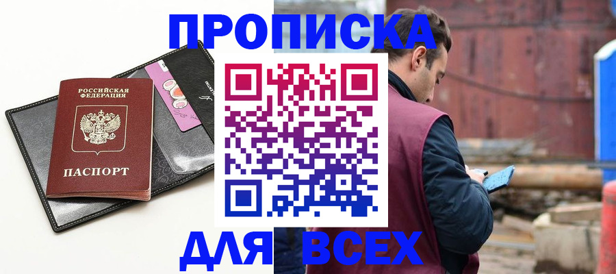 прописка от собственника в Дятьково